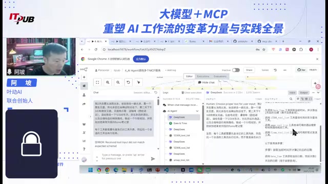 Agent autonomously calling multiple MCP tools to complete complex tasks