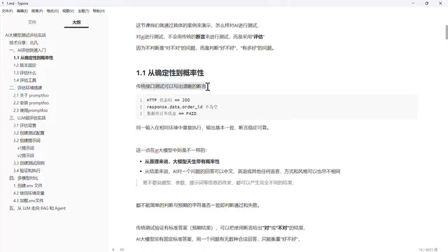 AI软件测试范式转变:从断言到评估的完整指南