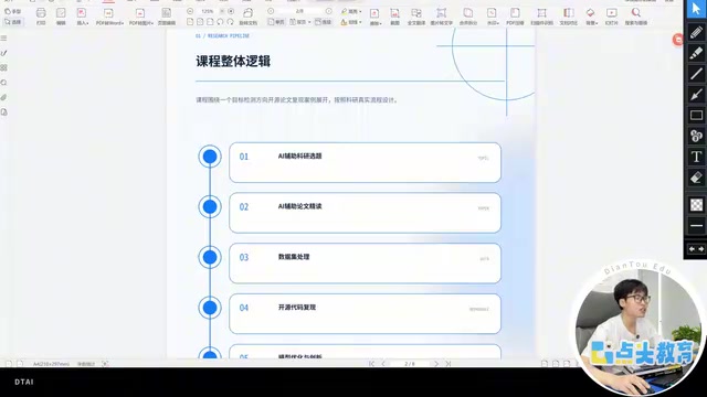 AI赋能科研实战:目标检测从选题到创新的完整指南
