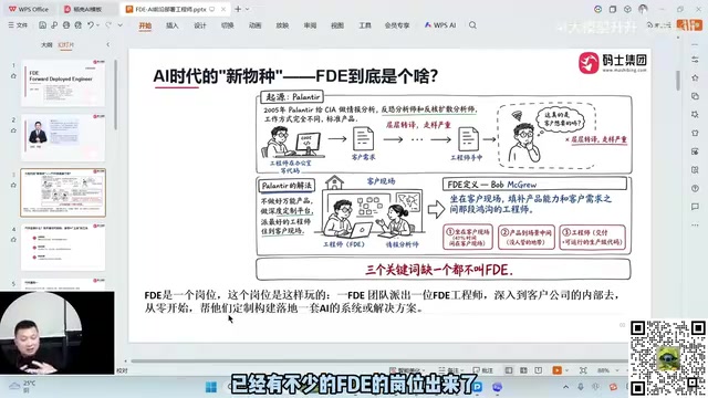 FDE前沿部署工程师:让AI大模型真正落地企业的新岗位