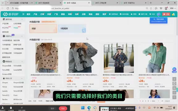 MiaoShou AI in Practice: A Full Automation Breakdown for Cross-Border E-Commerce from Product Sourcing to Listing