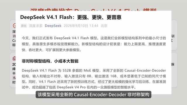 DeepSeek V4.1 Flash发布:552B参数多模态模型更快更省更强