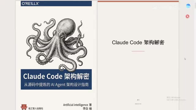Claude Code架构解密书籍介绍