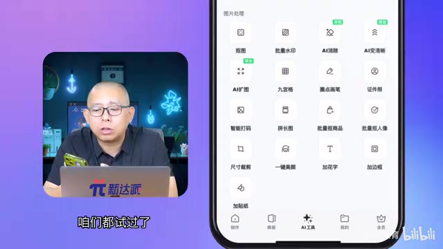 AI图片处理功能界面
