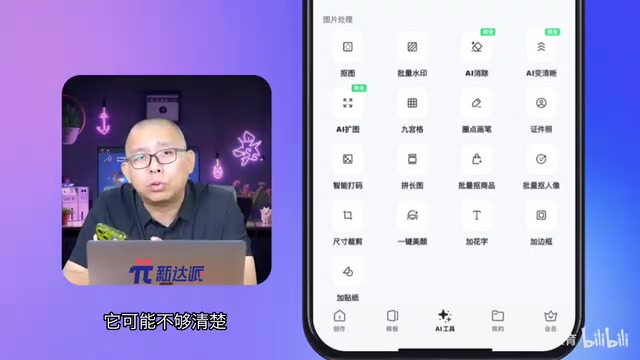 AI变清晰功能入口