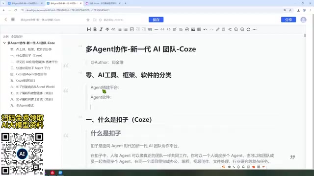 COZE Platform Deep Dive: A Practical Guide to Multi-Agent Collaboration