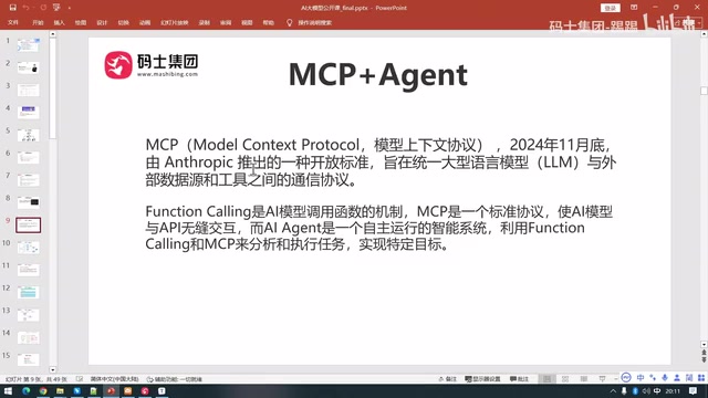 LangGraph+MCP实战:智能体与MCP协议核心原理深度解析