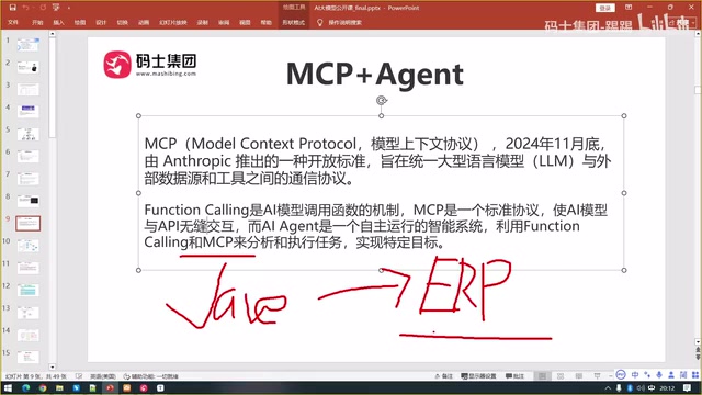 ERP System and MCP Integration Example