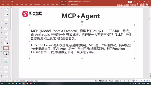 MCP Overall Architecture