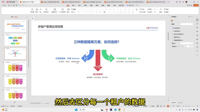 多租户架构数据隔离方案:三种模式对比与业务场景选型指南