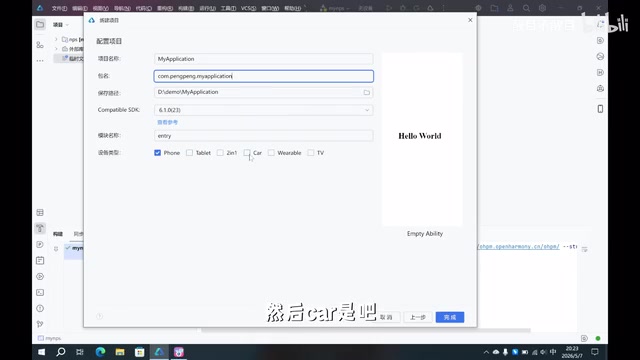 Project Creation in Huawei DevEco Studio