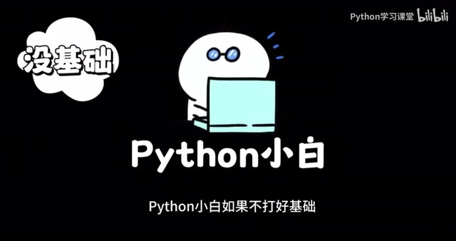 Python从零到实战:三阶段学习路径拆解