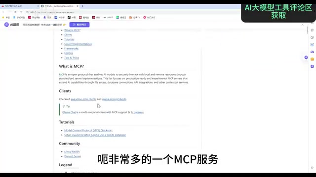 在配置页面找到对应MCP服务