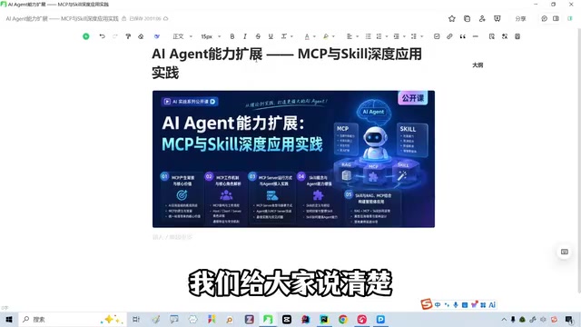 从MCP到Skill:新一代智能体开发能力扩展指南