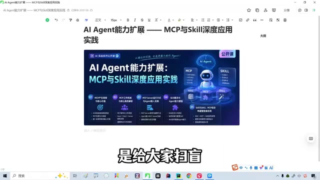 MCP和Skill的辨析