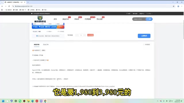 AI数字员工系统实测:所谓免费背后的营销套路解析