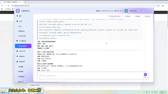 DeepSeek 助手生成脚本