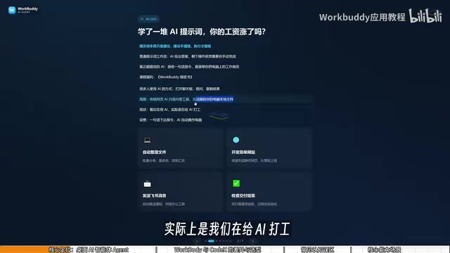 WorkBuddy入门指南:让AI真正替你上班的桌面智能体