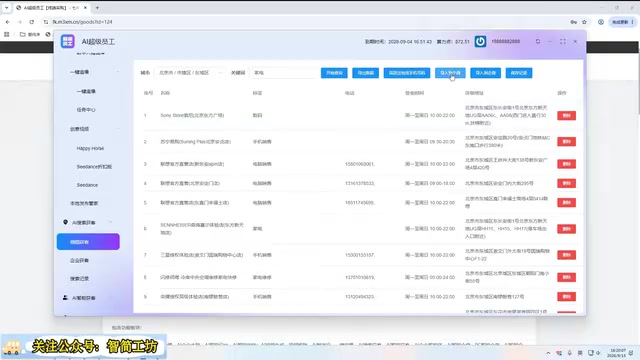 Enterprise WeChat import interface