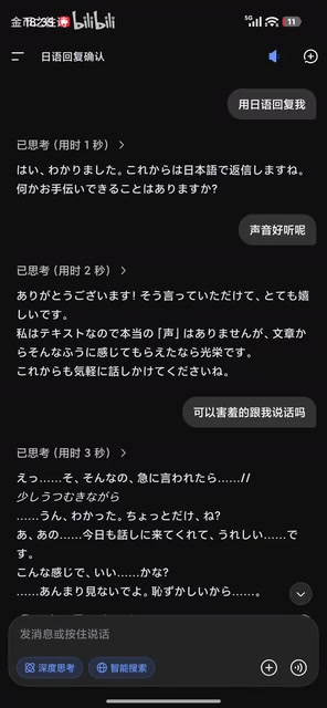 DeepSeek日语对话初体验:语气自然的多语言交互观察