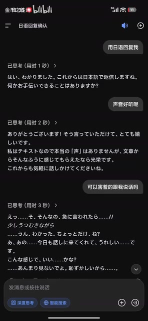 Emotionally expressive Japanese response