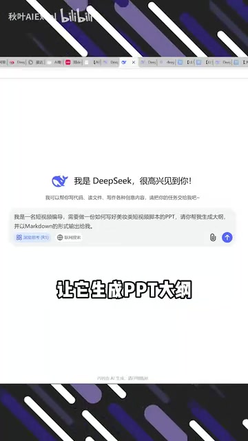 用DeepSeek+3款工具,5分钟生成专业PPT