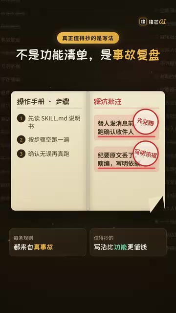 技能本质是事故复盘手册