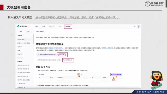 Getting Started with LLM Development: Alibaba Cloud Model Studio Setup and API Key Configuration