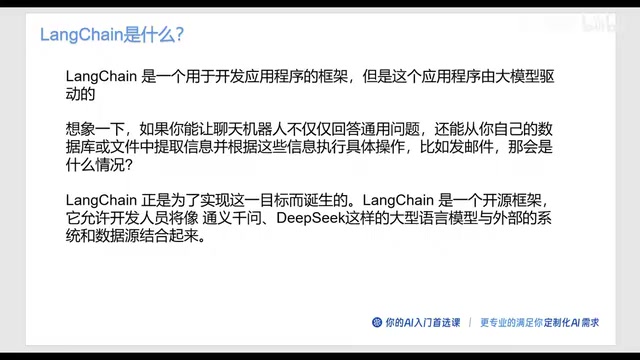 LangChain框架入门:从核心库到AI Agent开发全解析
