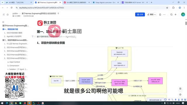 基于已有ERP系统的智能体对接