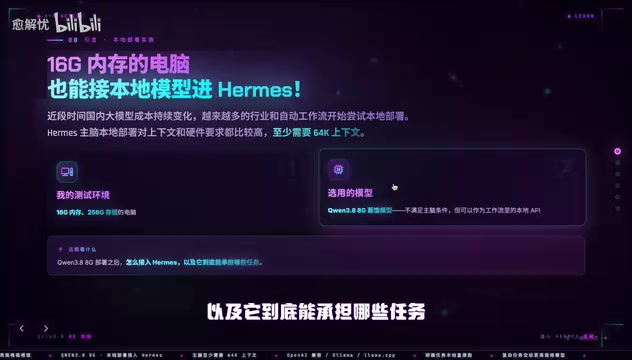 Running Hermes with Qwen3-8B Local Deployment: Automated Workflows on Low-Spec Hardware