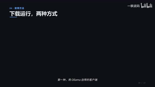 Select a model in the Ollama client and chat directly — it downloads automatically