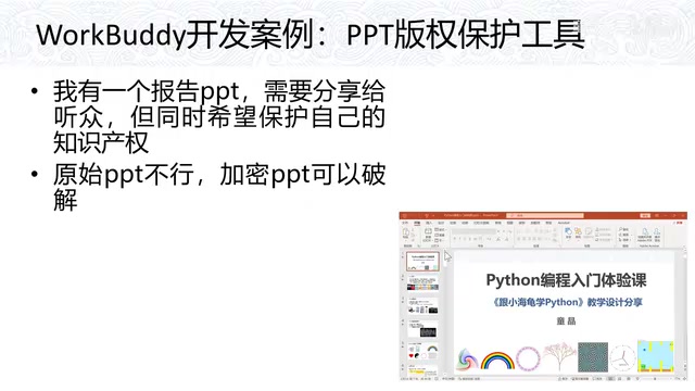 Building a PPT Copyright Protection Tool with WorkBuddy: One-Click Watermarking and Image Conversion