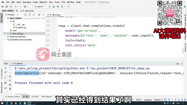 模型返回的调用指令结果