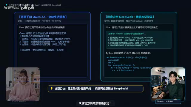本地大模型选型指南:Qwen与DeepSeek怎么选?