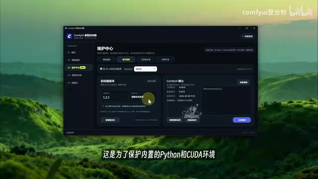 保护内置的Python和CUDA环境