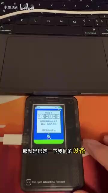 Device binding code screen