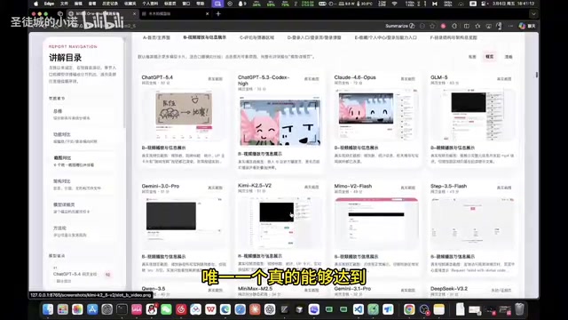 国产模型对比
