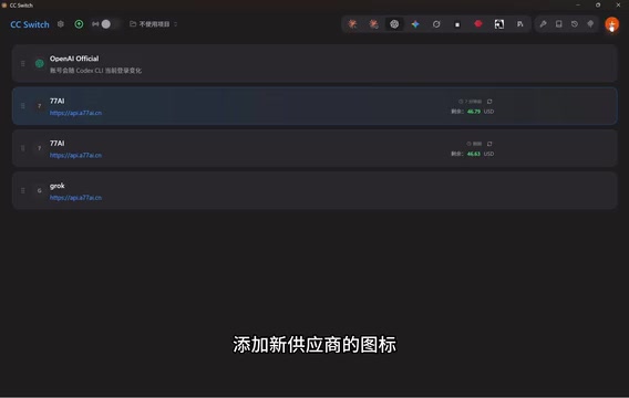 点击加号添加供应商