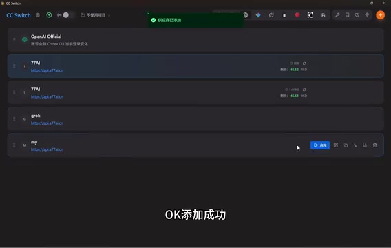 成功添加供应商