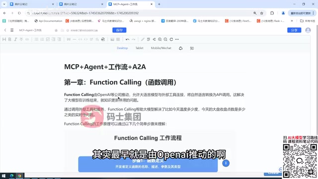 From Function Calling to MCP: Understanding the Fundamentals of AI Agent Development