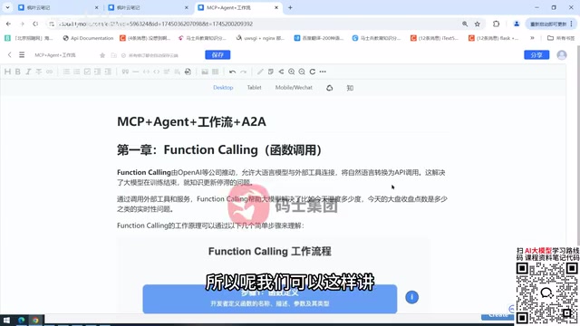 几乎大部分的模型都是支持这个function calling的