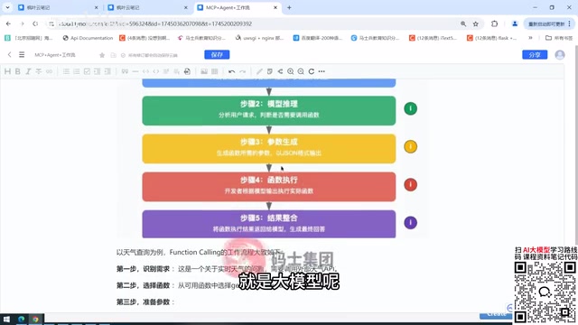 如果确定他需要调这个function calling的时候