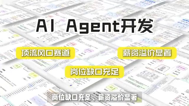 四周入门AI Agent开发:从零搭建智能体的学习路线拆解