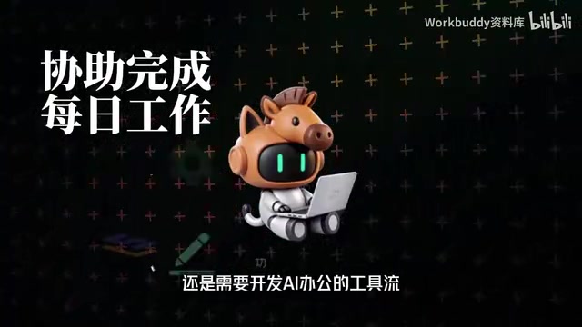 WorkBuddy零基础实战教程:AI办公自动化全流程落地