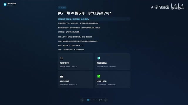 WorkBuddy入门指南:让AI从聊天机器人变成办公员工