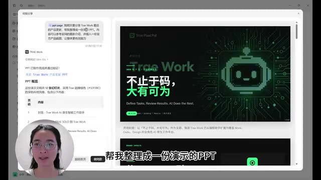ByteDance Trae Work Getting Started Guide: 11 Use Cases Explained