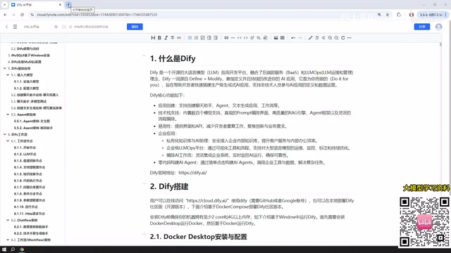 Dify console interface after local deployment