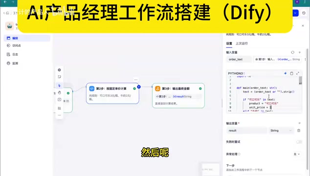 Dify Workflow in Practice: How AI Product Managers Build Business Processes with Low-Code