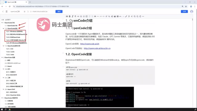 OpenCode 入门到实战全攻略:AI编程工具安装与配置指南